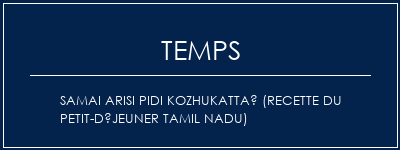 Temps de Préparation Samai Arisi Pidi Kozhukattaï (Recette du petit-déjeuner Tamil Nadu) Recette Indienne Traditionnelle