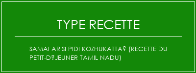 Samai Arisi Pidi Kozhukattaï (Recette du petit-déjeuner Tamil Nadu) Spécialité Recette Indienne Traditionnelle